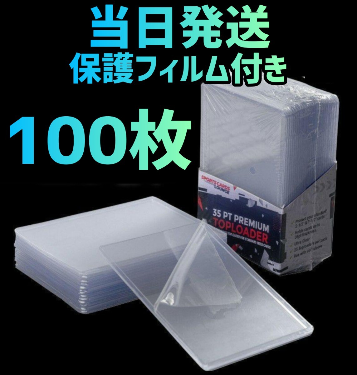 超人気 専門店 トップローダー 横入れ 100枚 クリア ハード 硬質ケース カード スリーブ