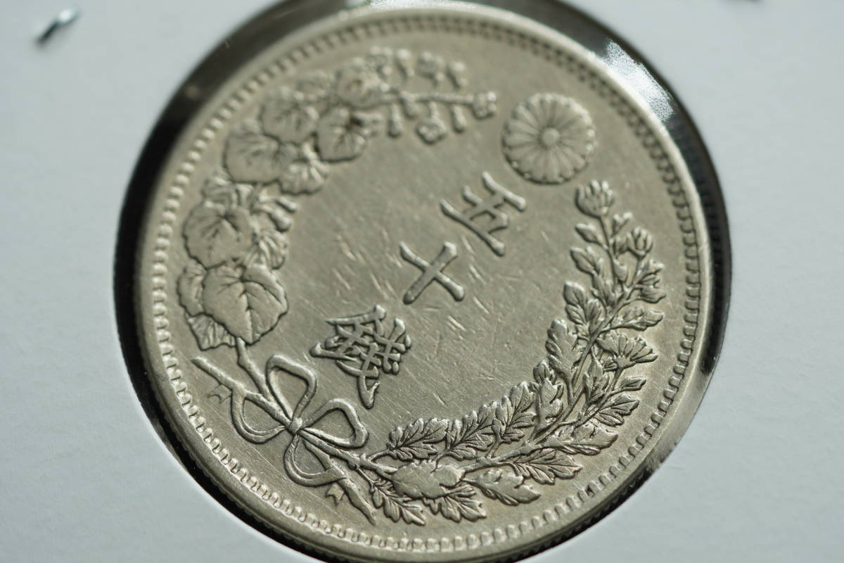 ★希少 近代貨幣 竜50銭銀貨 明治32年 大日本 日本古銭 13.35g 30.9mm★_画像2