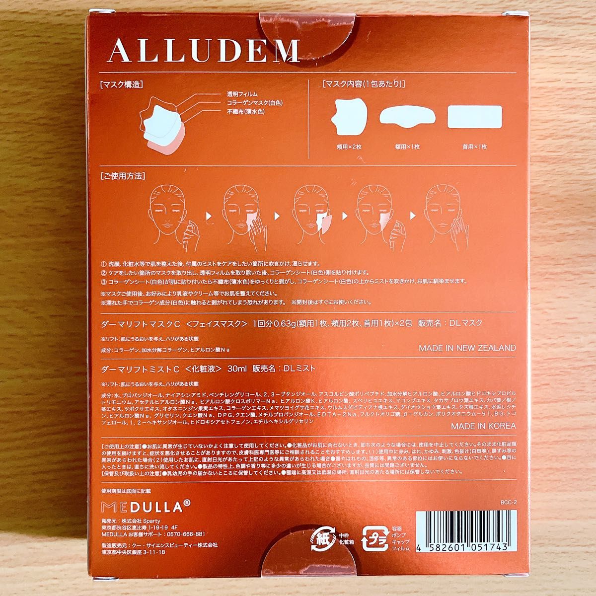 ALLUDEM アリュデム ダーマリフトマスク + ミストセット|PayPayフリマ ALLUDEM アリュデム ダーマリフトマスク ミスト 複数希望の方ご相談下さ