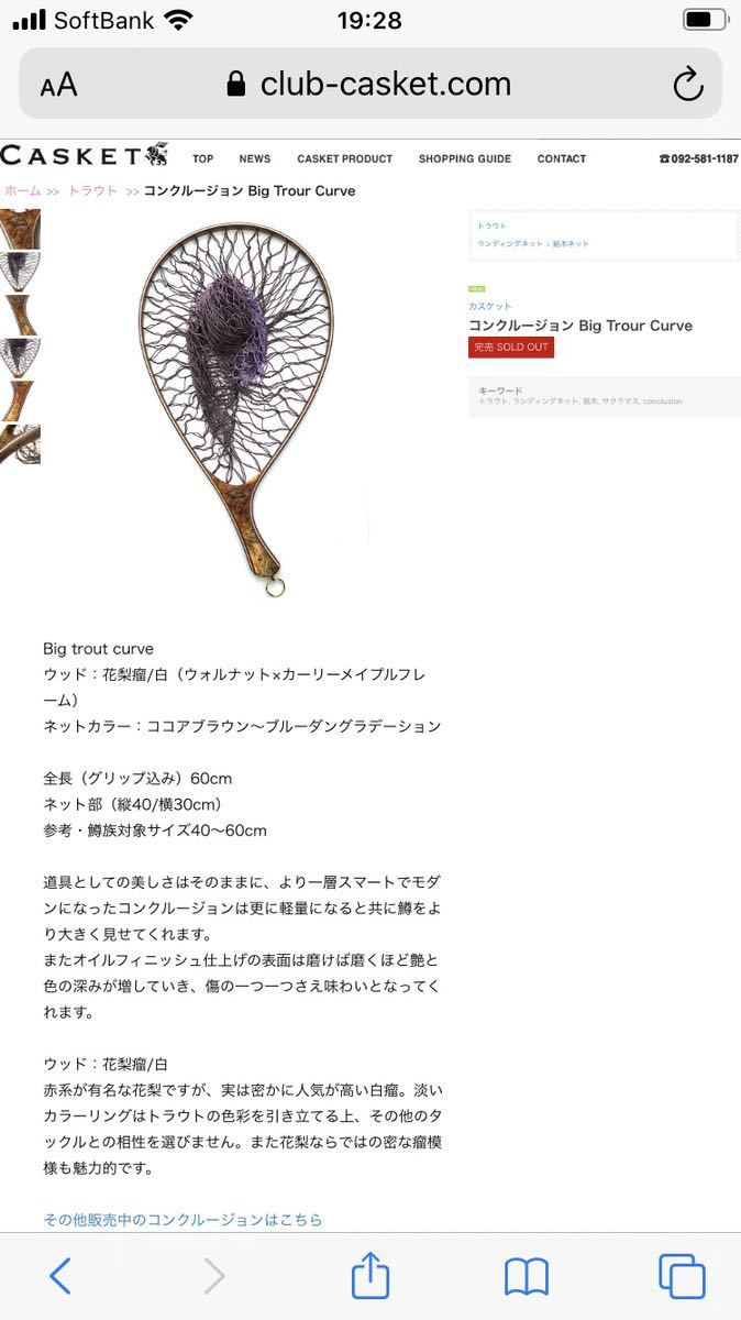カスケット CASKET コンクルージョン Big Trout curve 他ネット