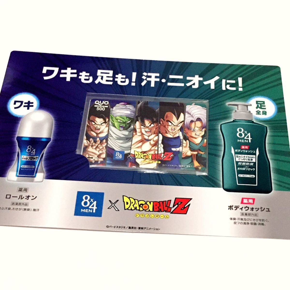 8×4MEN × ドラゴンボールZ 非売品 QUOカードの画像1