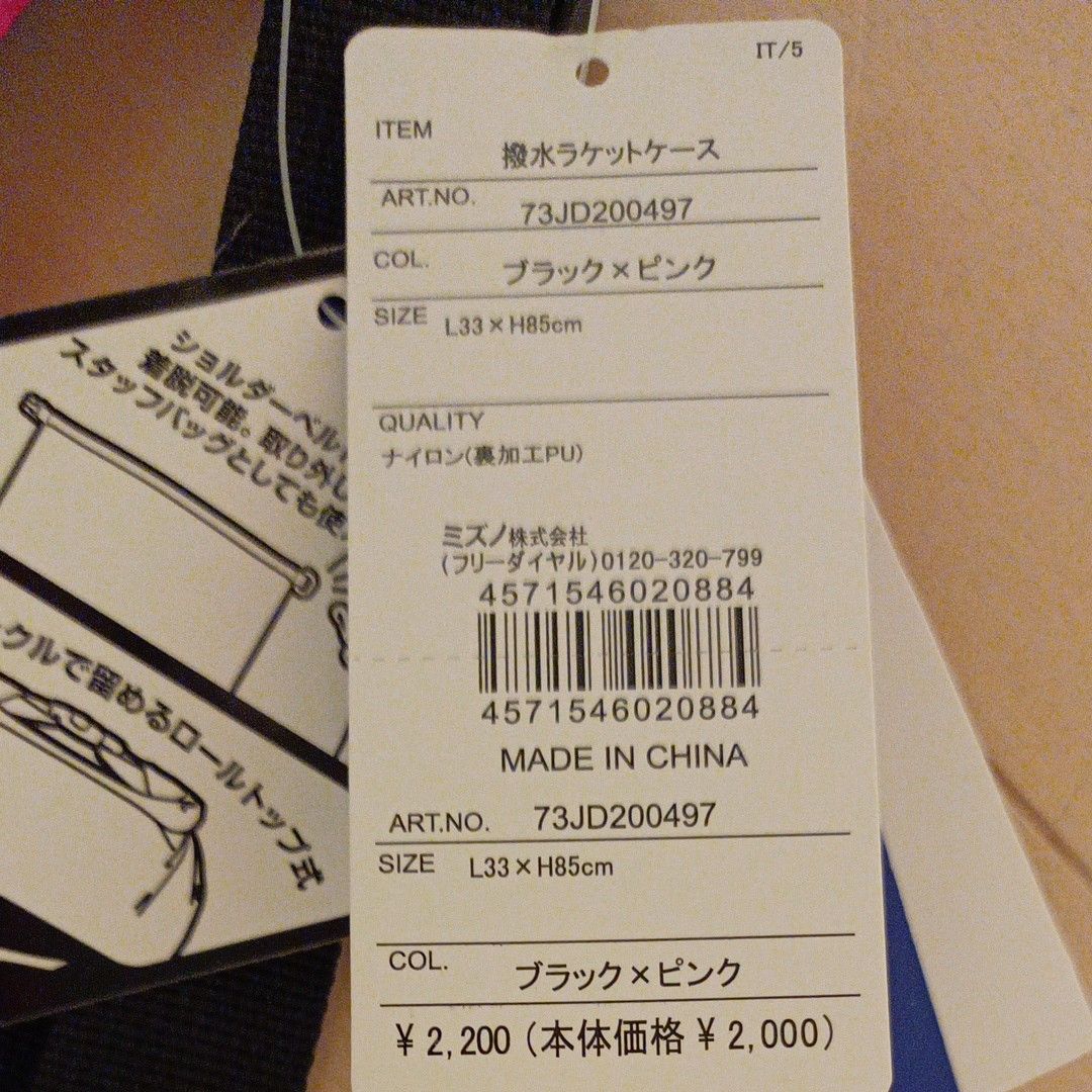 ミズノ 撥水ラケットケース （ユニセックス） ブラック×ピンク Mizuno 73JD2004 97｜PayPayフリマ