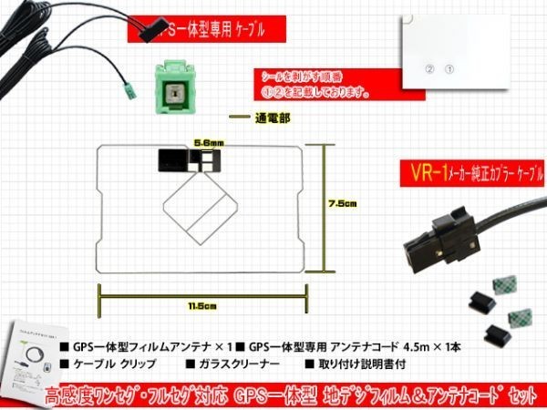 イクリプスナビ『AVN-ZX02i』GPS一体型 フィルムアンテナ コード VR-1 交換 修理 補修 載せ替え ワンセグ 地デジ 汎用 RG6C_画像2