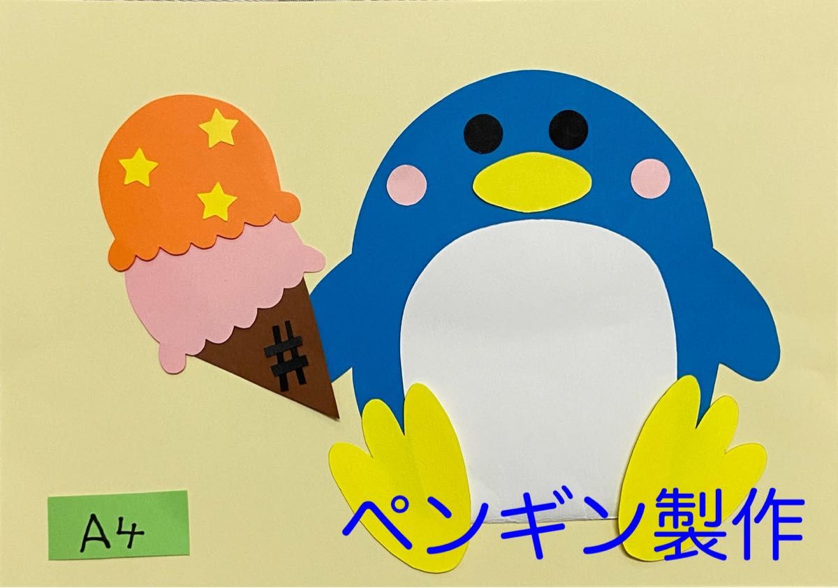 壁面飾り　製作キット保育　壁面ペンギン　壁面夏　壁面飾り夏　壁面7月　壁面8月