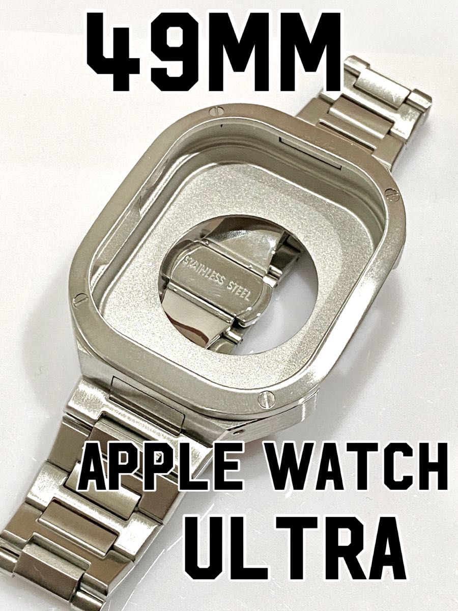 Apple Watch ウルトラ　49mm ステンレス　バンド　ベルト　アップルウォッチ　49ミリ　ultra