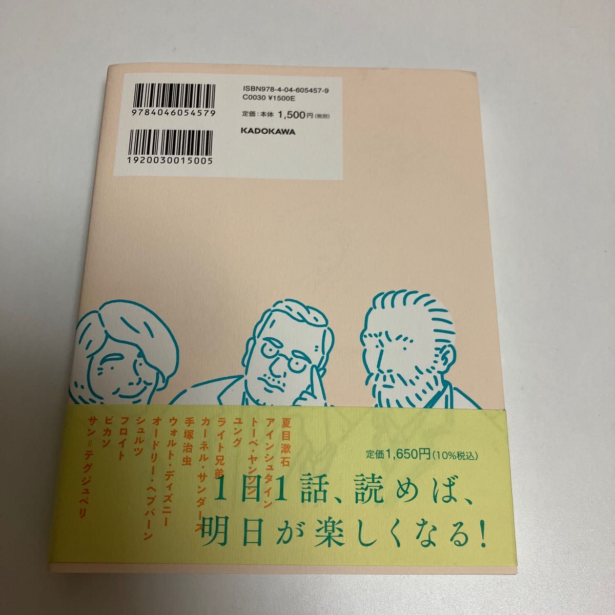 天才はみんな「鈍感」さん　ありのままの私を大切にした偉人の話 ライフハックアニメーション／著