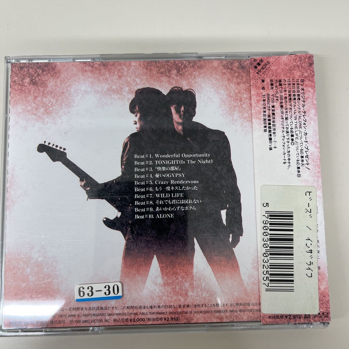 ビーズ B'z 初回盤 全10曲入 1991年 BMCR-64 CD/イン・ザ・ライフ IN THE LIFE/もう一度キスしたかった ALONE 収録/稲葉浩志 松本孝弘_画像5