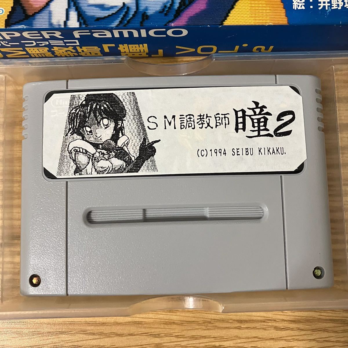 SFC SM調教師 瞳 VOL.2 スーパーファミコン レア コレクション SFC SM調教師 瞳 VOL.2 スーパーファミコン レア コレクション