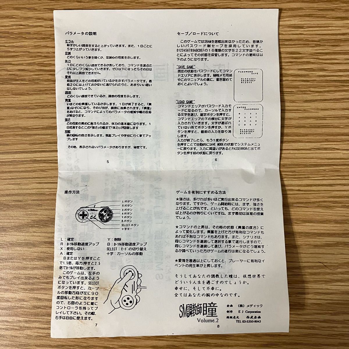 SFC SM調教師 瞳 VOL.2 スーパーファミコン レア コレクション SFC SM調教師 瞳 VOL.2 スーパーファミコン レア コレクション