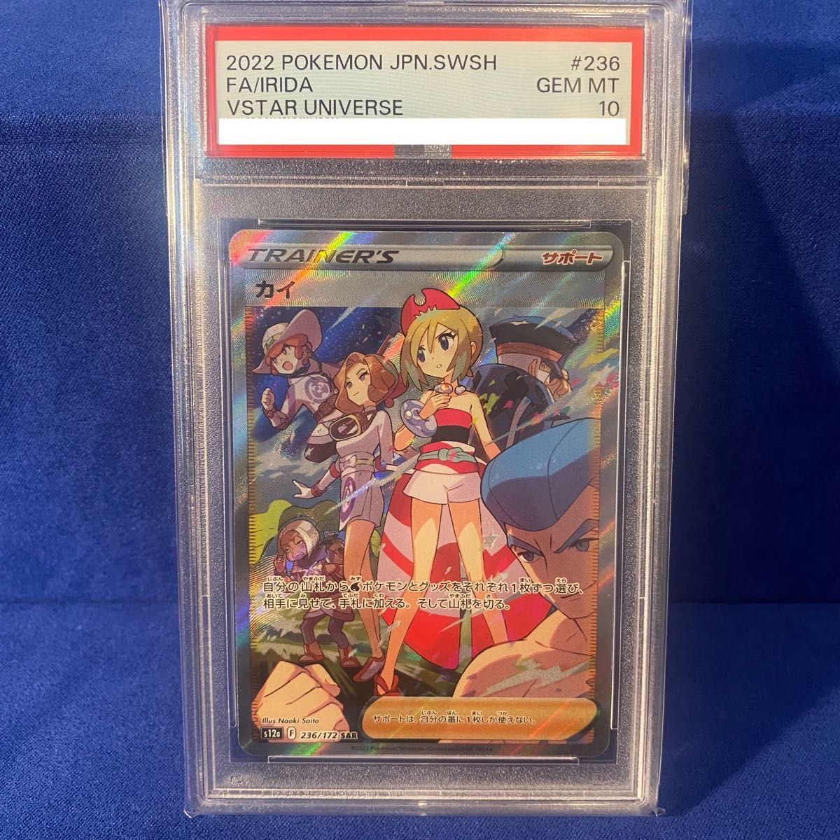 ポケカ カイ SAR PSA10