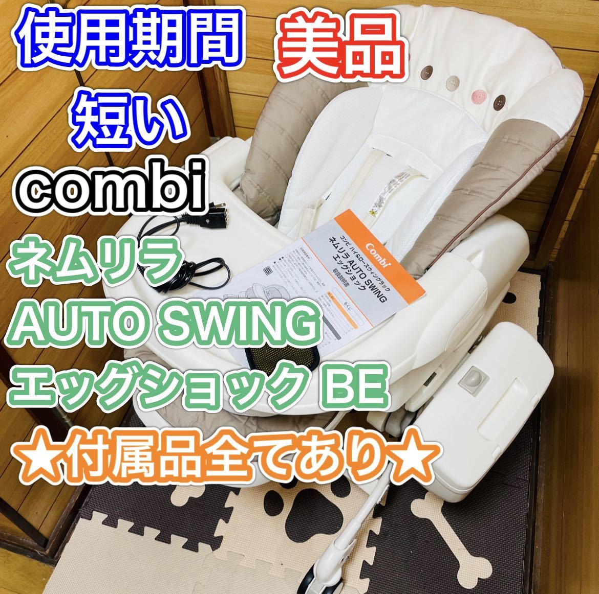 即決 使用2ヶ月程 美品 ネムリラ オート スウィング エッグショック