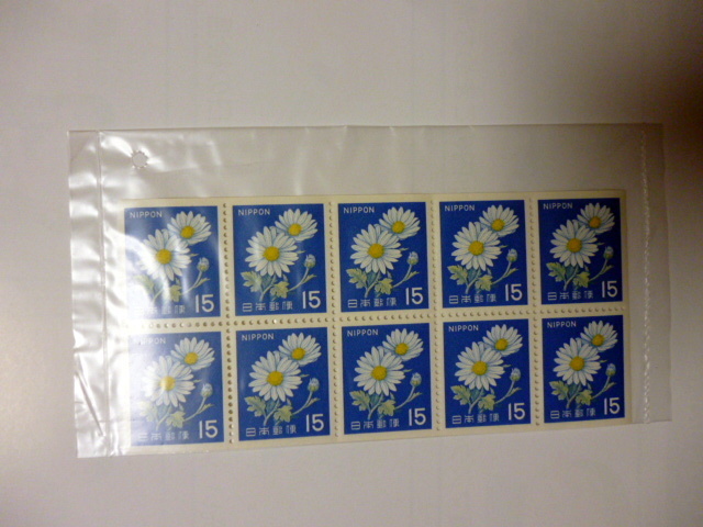 シート　１５円切手１０枚　　新動植物国宝図案切手　キク　コイル１５円 　美品 　　コイル切手_画像1