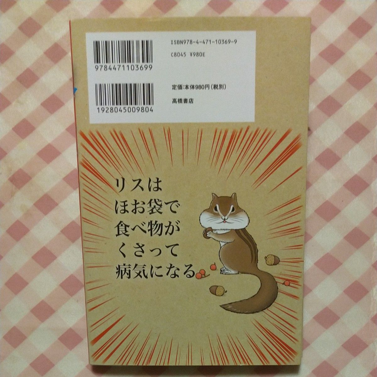 ざんねんないきもの事典　おもしろい！進化のふしぎ　続々 （おもしろい！進化のふしぎ） 今泉忠明／監修　下間文恵／絵