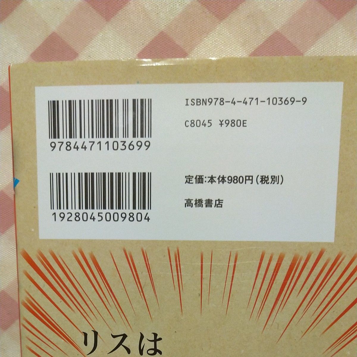 ざんねんないきもの事典　おもしろい！進化のふしぎ　続々 （おもしろい！進化のふしぎ） 今泉忠明／監修　下間文恵／絵