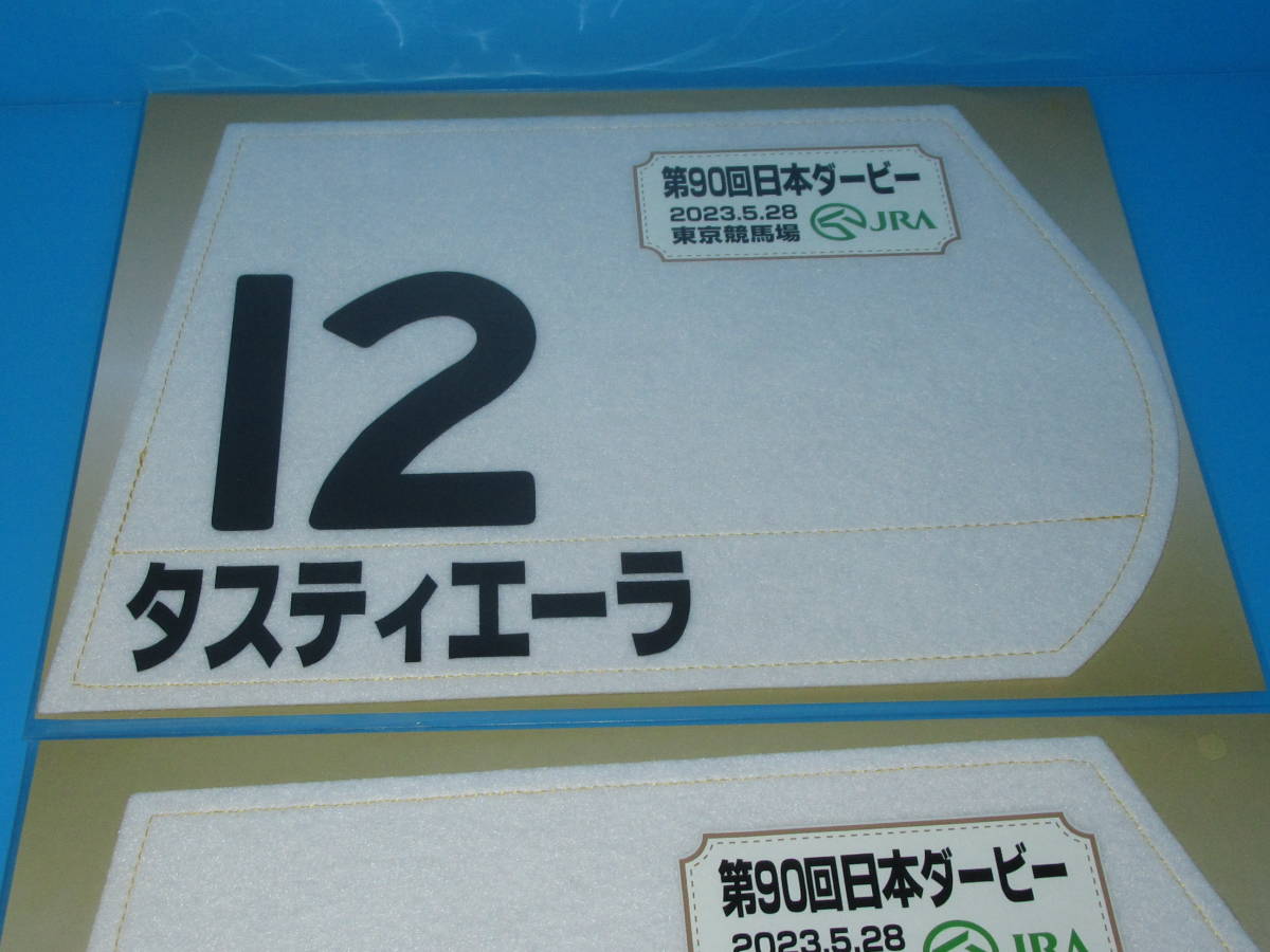 匿名送料無料★第90回 日本ダービー タスティエーラ ソールオリエンス ハーツコンチェルト ミニゼッケン 3枚セット 東京競馬場 限定 即決！_画像2