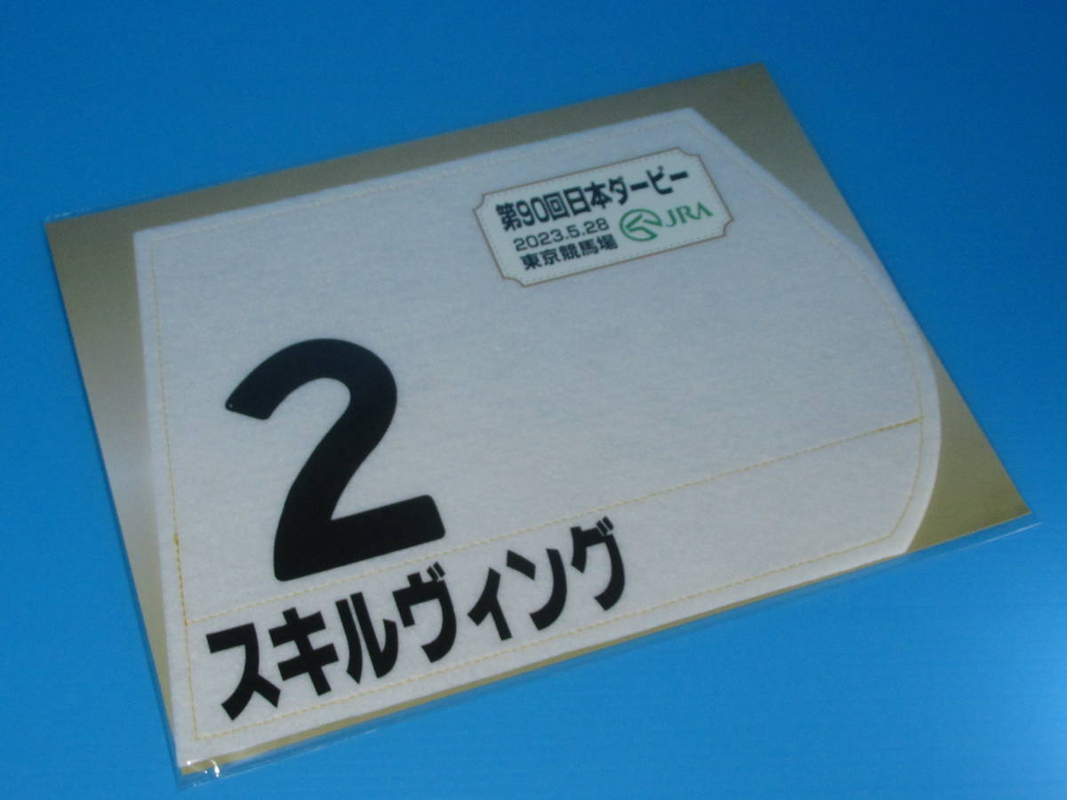 満点の 18×25センチ☆JRA ミニゼッケン スキルヴィング GⅠ 日本