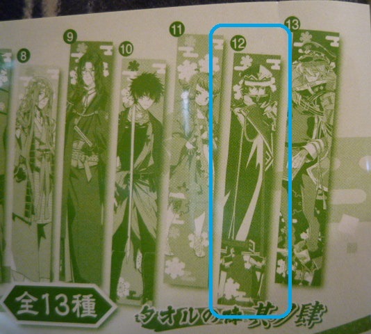 * Touken Ranbu * all. lot towel. ..no.E.:⑫ water heart . regular preeminence 