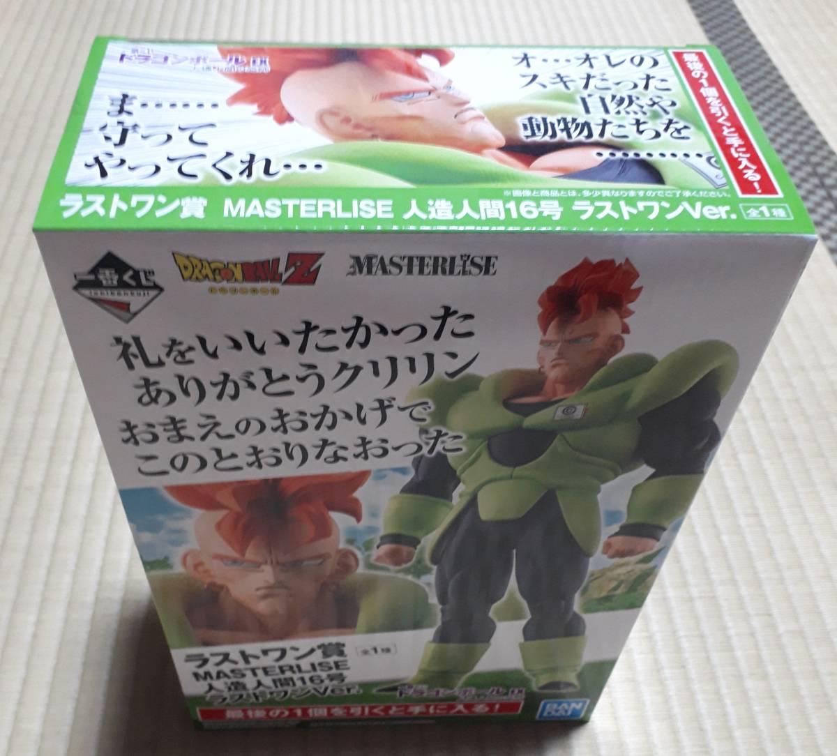 数量2個　新品，未開封　ドラゴンボール一番くじ EX 人造人間の恐怖 ラストワン賞 16号