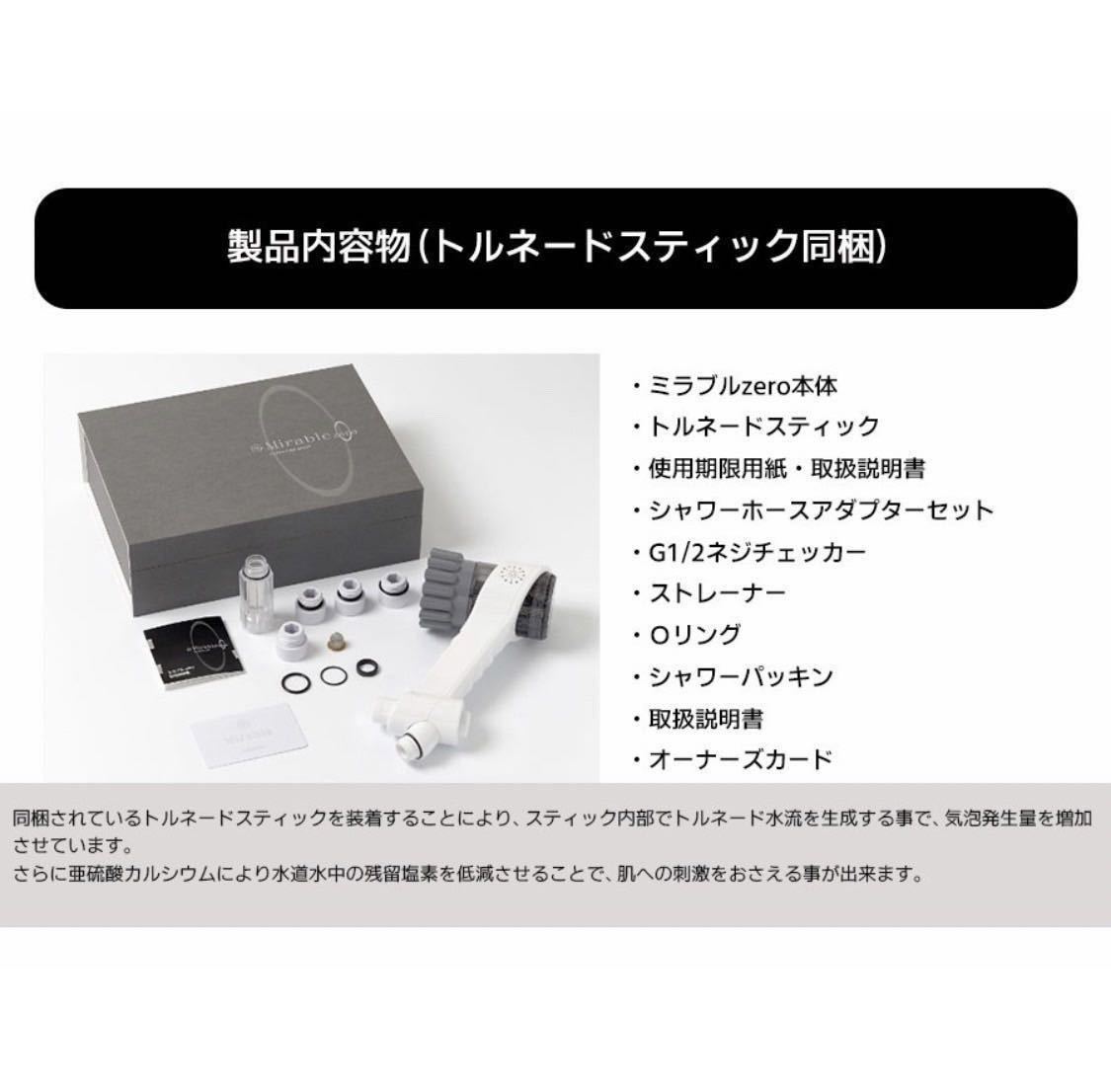 ミラブル ゼロ ZERO シャワーヘッド 新品未使用 サイエンス 最新版