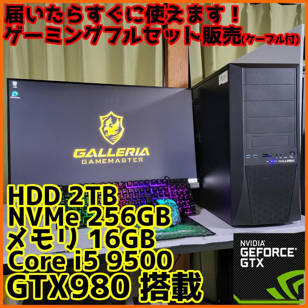 【ゲーミングフルセット販売】Core i5 GTX980 16GB NVMe搭載_画像1