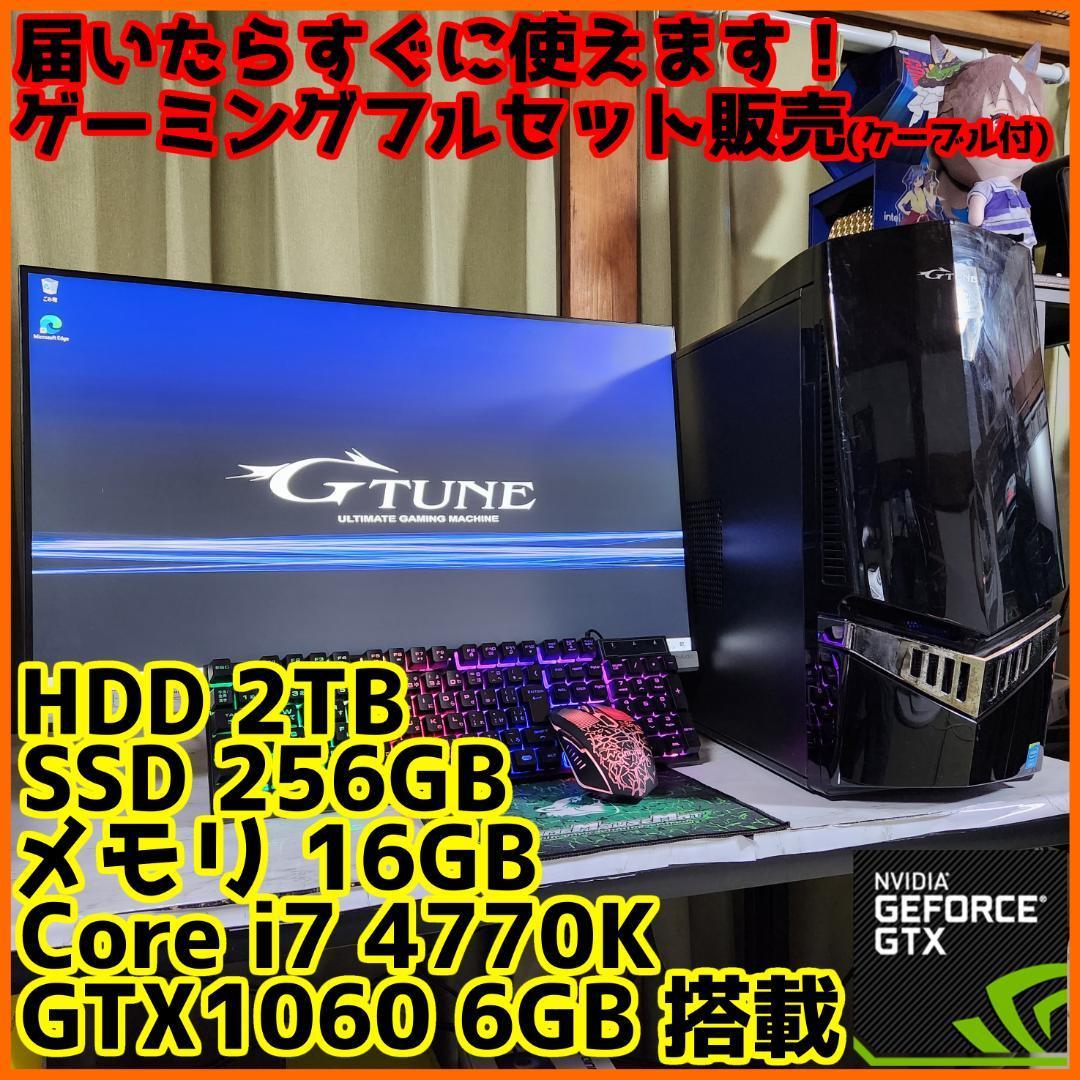 ゲーミングフルセット販売】Core i7 GTX1060 16GB SSD搭載-