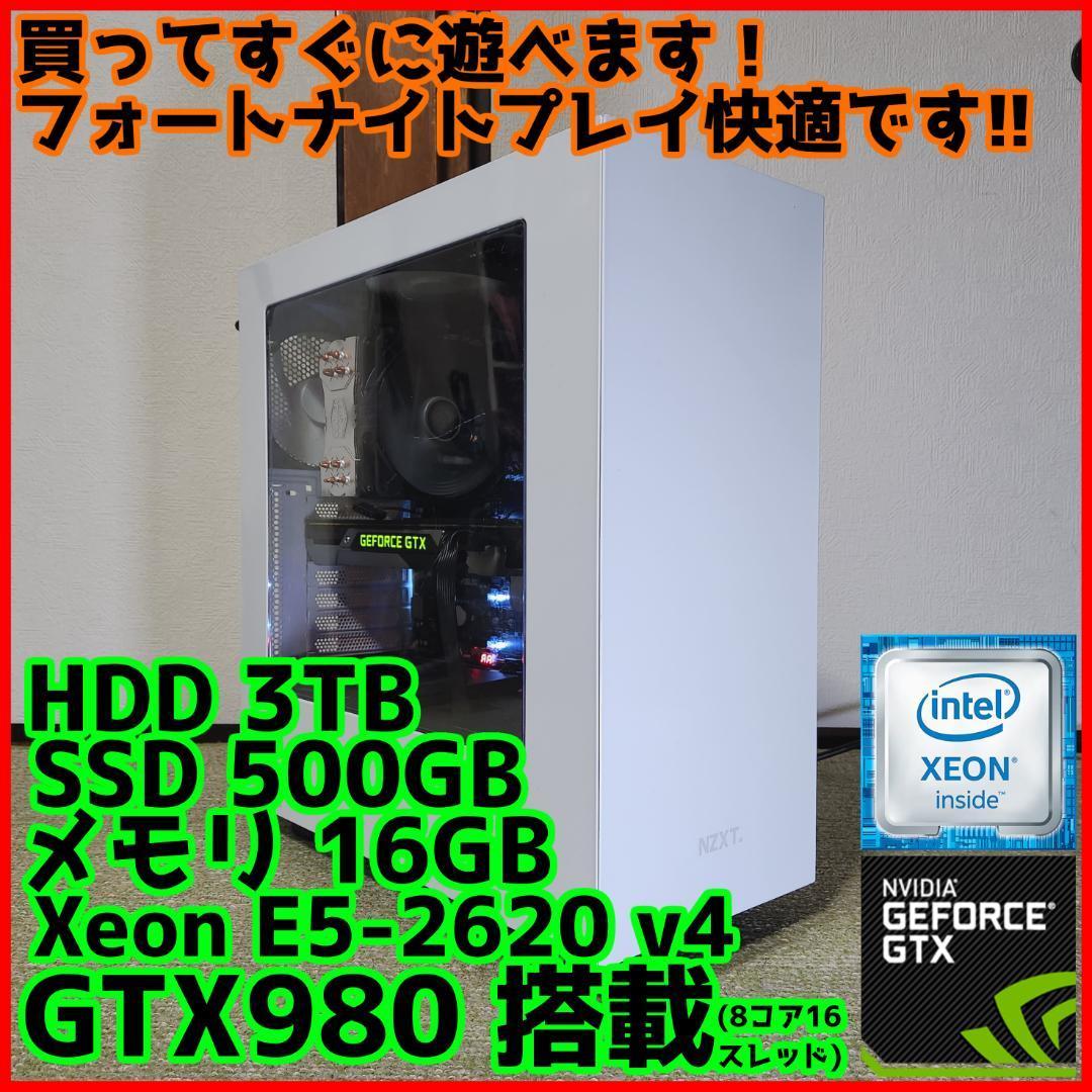 光る高性能ゲーミングPC】Xeon-E5 GTX980 16GB SSD搭載-