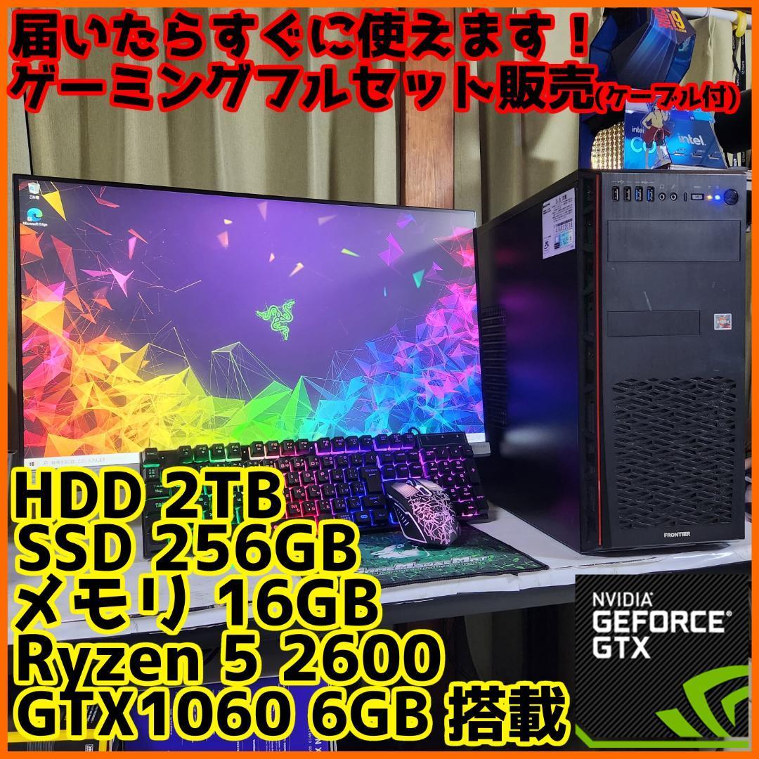 高性能ゲーミングPC】Ryzen 5 GTX1060 16GB SSD搭載 Yahoo!フリマ（旧）-