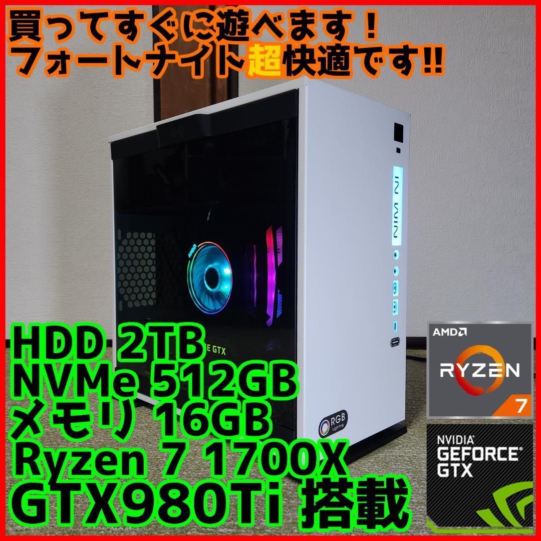 超高性能ゲーミングPC】Ryzen 7 GTX980Ti 16GB NVMe搭載-