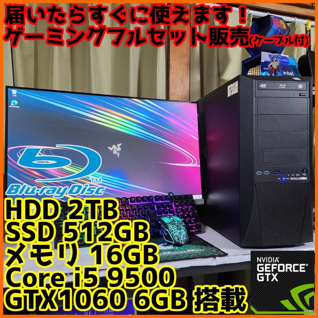 【ゲーミングフルセット販売】Core i5 GTX1060 16GB SSD搭載_画像1