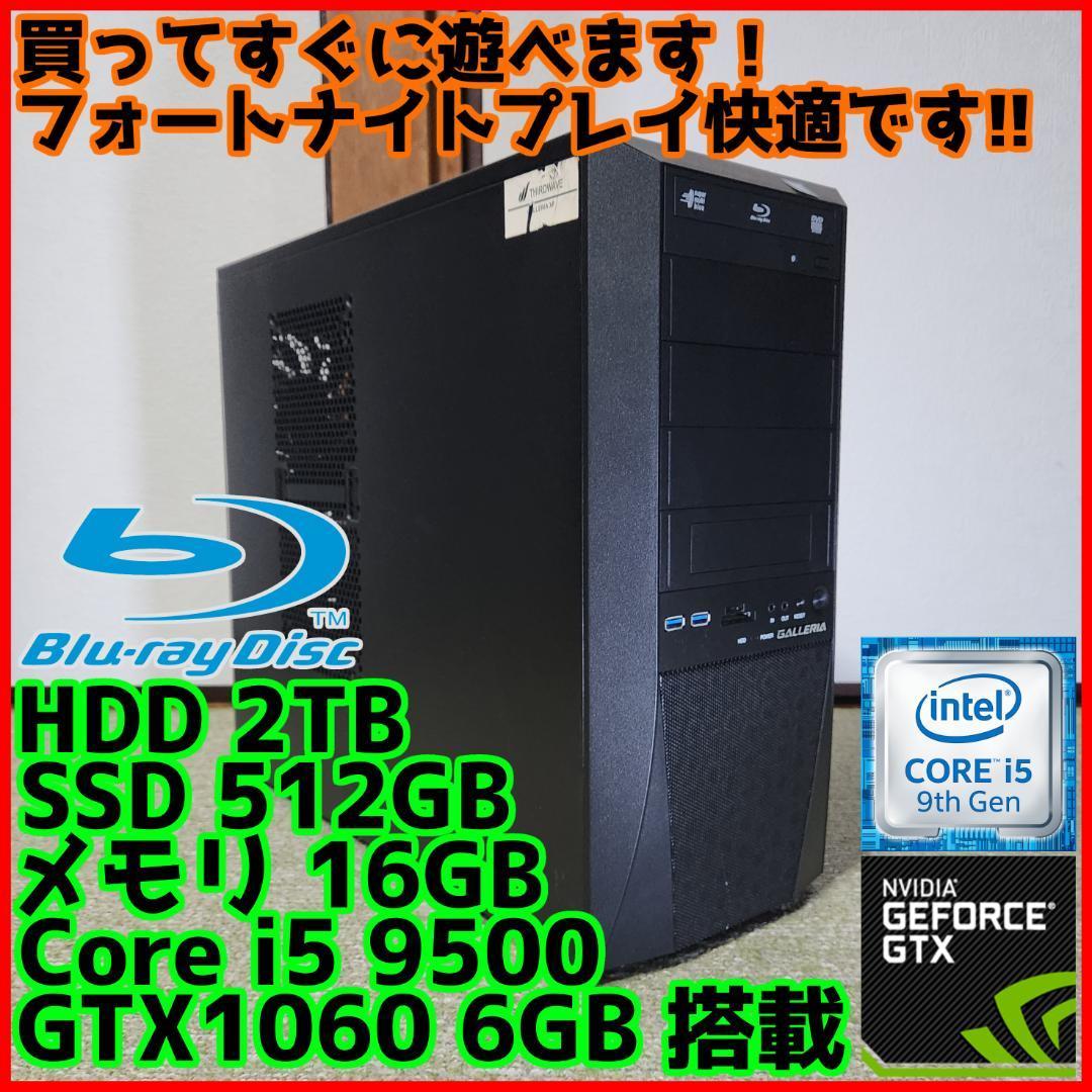 【高性能ゲーミングPC】Core i5 GTX1060 16GB SSD搭載_画像1