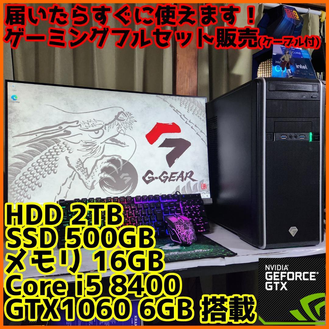 ゲーミングフルセット販売】Core i5 GTX1060 16GB SSD搭載｜PayPayフリマ