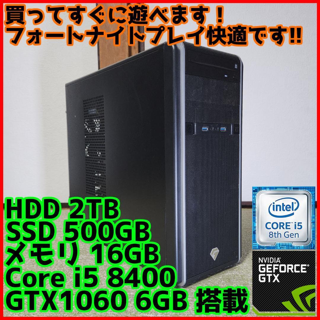 ゲーミングPC i5 Ram 16GB GPU GTX 1060 6GB-