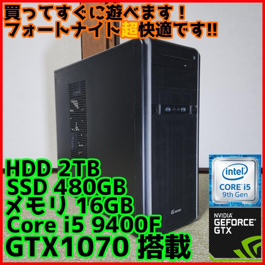 光る超高性能ゲーミングPC】Core i5 GTX1060 16GB NVMe-