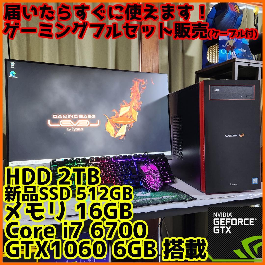 ゲーミングフルセット販売】Core i7 GTX1060 16GB SSD搭載-