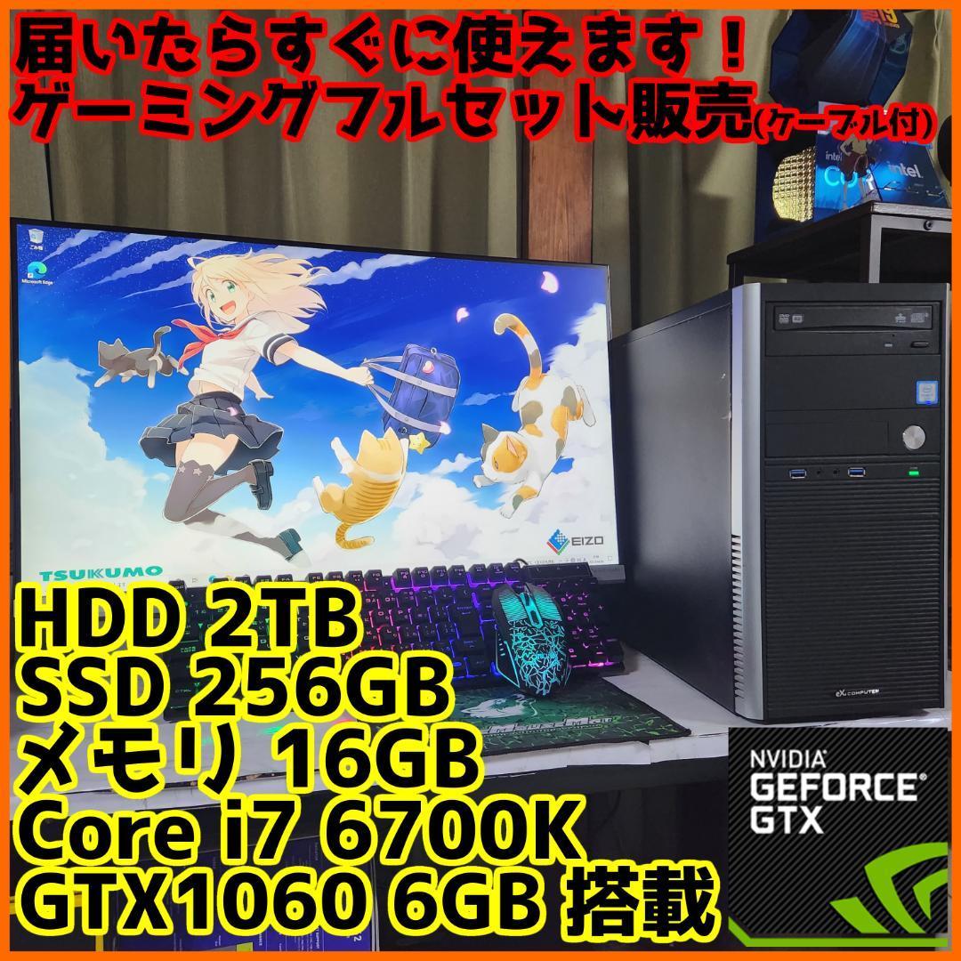 ゲーミングフルセット販売】Core i7 GTX1060 16GB SSD搭載-