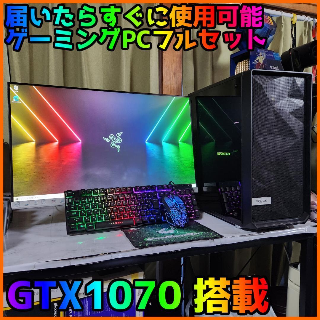 ゲーミングフルセット販売】Core i7 GTX1070 16GB NVMe搭載-