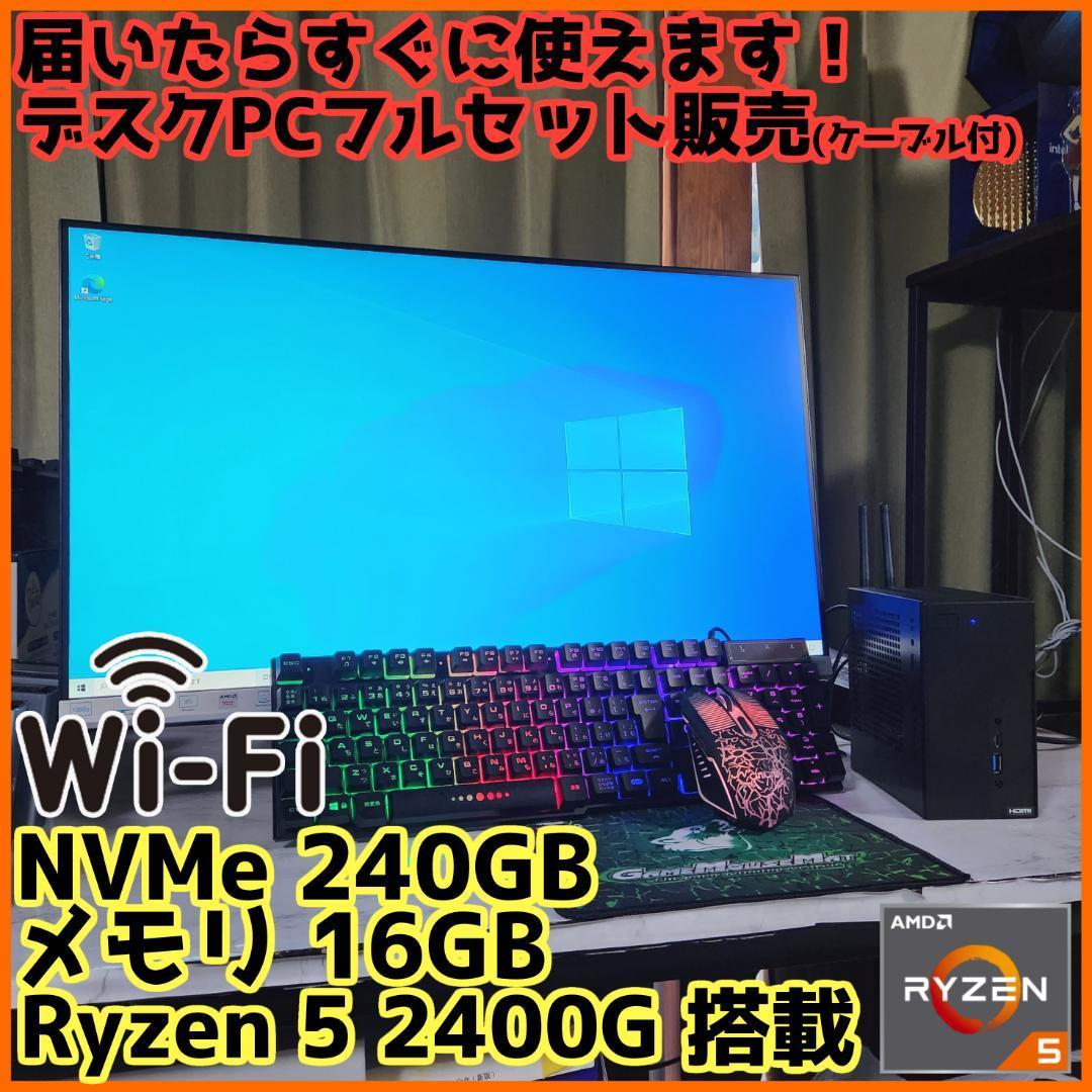 【超小型デスクフルセット販売】Ryzen 5 16GB NVMe搭載