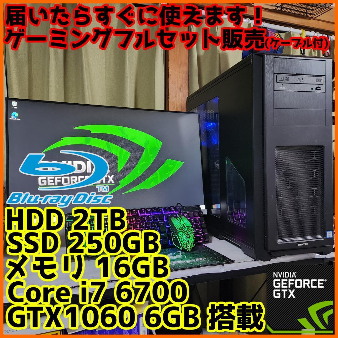 ゲーミングフルセット販売】Core i7 GTX1060 16GB SSD搭載-