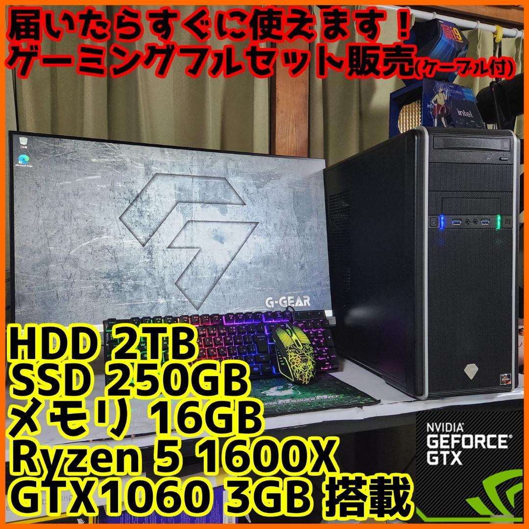 ゲーミングフルセット販売】Ryzen 5 GTX1060 16GB SSD搭載 Yahoo