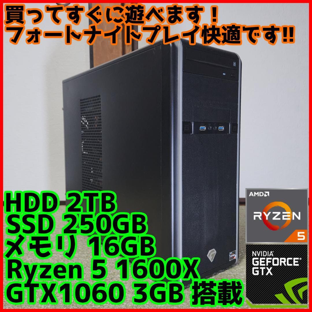 高性能ゲーミングPC】Ryzen 5 GTX1060 16GB SSD搭載-
