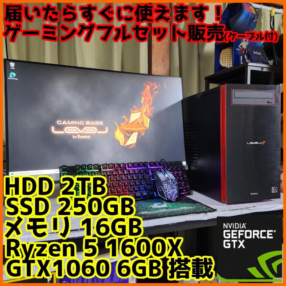 【ゲーミングフルセット販売】Ryzen 5 GTX1060 16GB SSD搭載_画像1