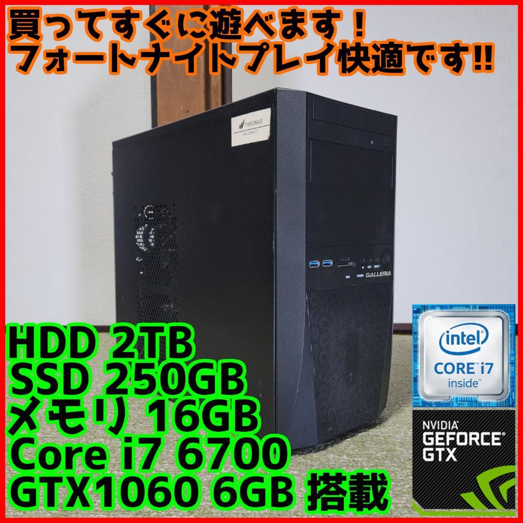 【高性能ゲーミングPC】Core i7 GTX1060 16GB SSD搭載_画像1