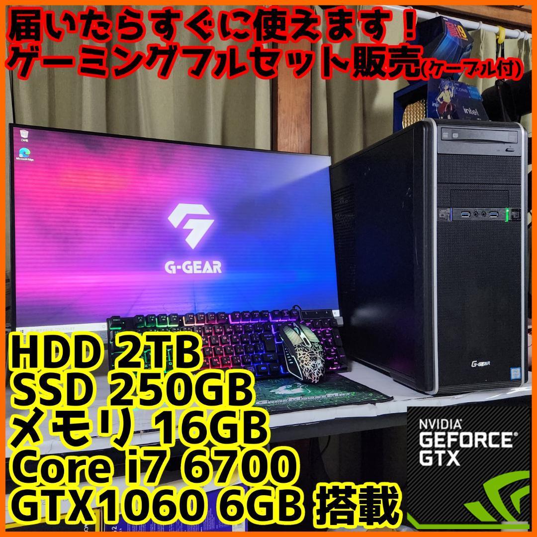 高性能ゲーミングPC】Core i7 GTX1060 16GB SSD搭載 Yahoo!フリマ（旧）-