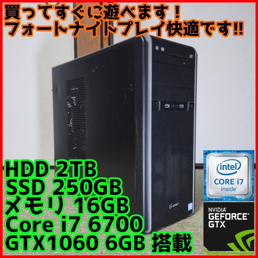 【高性能ゲーミングPC】Core i7 GTX1060 16GB SSD搭載_画像1
