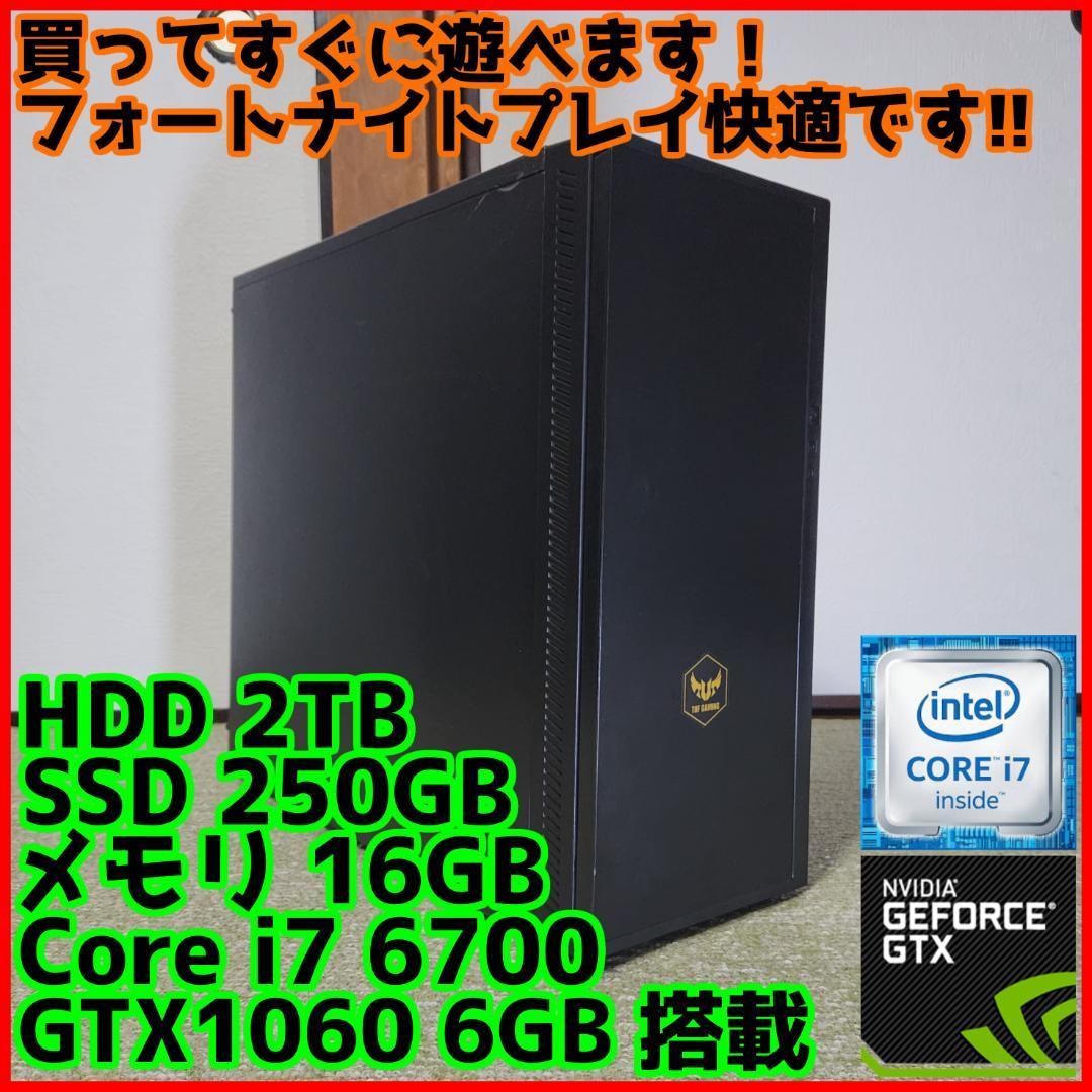 【高性能ゲーミングPC】Core i7 GTX1060 16GB SSD搭載_画像1