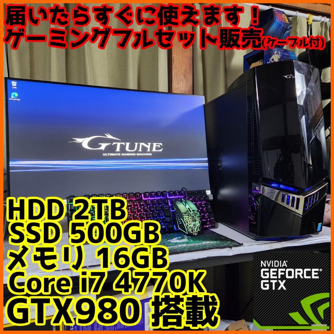 GTX980搭載ゲーミングPC Core-i7にメモリ16GB SSD500GB-