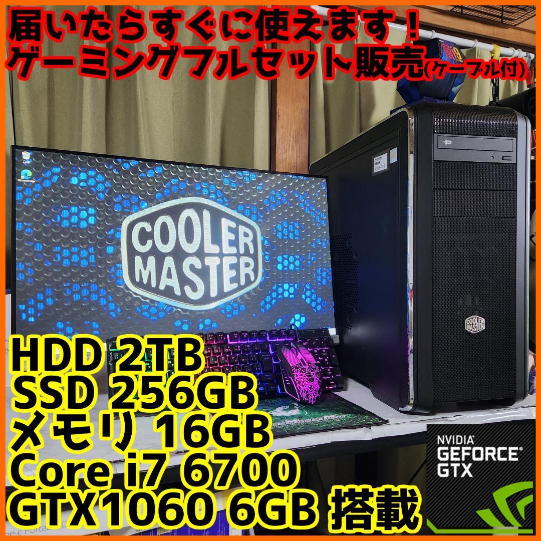 ゲーミングフルセット販売】Core i7 GTX1060 16GB SSD搭載-