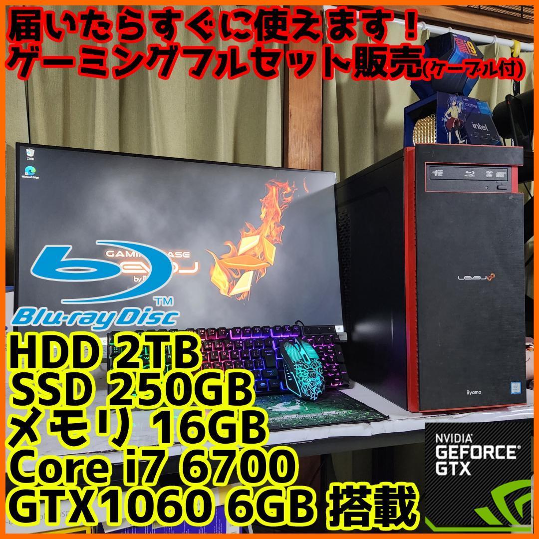 【ゲーミングフルセット販売】Core i7 GTX1060 16GB SSD搭載_画像1