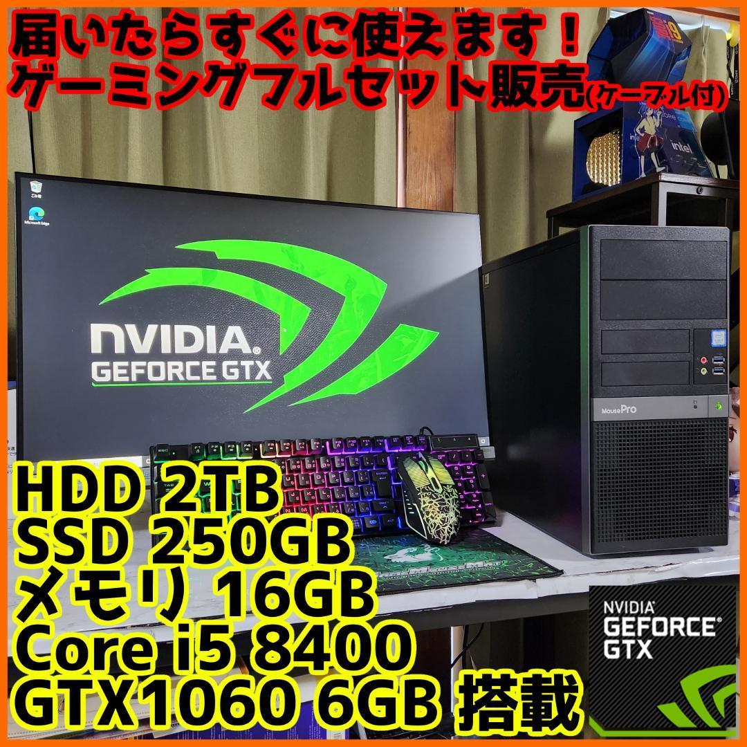 【ゲーミングフルセット販売】Core i5 GTX1060 16GB SSD搭載_画像1