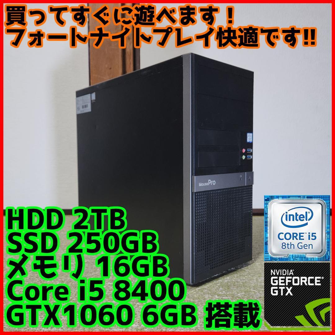 【高性能ゲーミングPC】Core i5 GTX1060 16GB SSD搭載